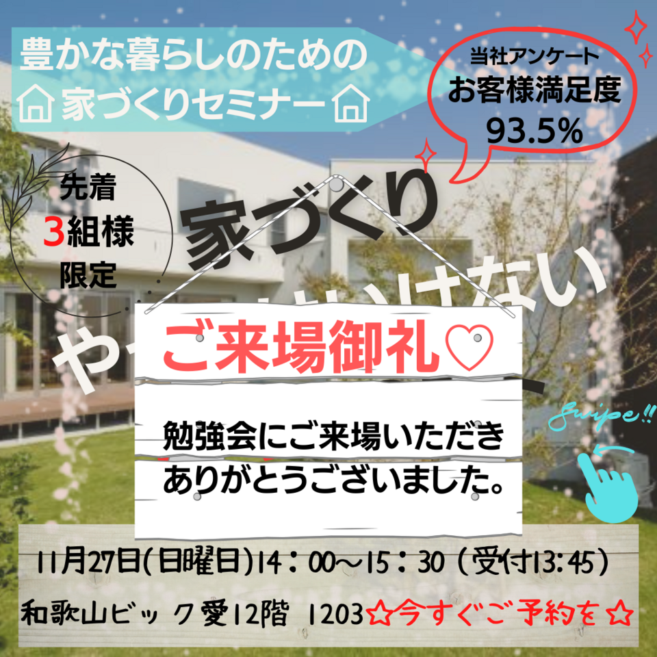 【2022年11月27日】豊かな暮らしの家づくりセミナー